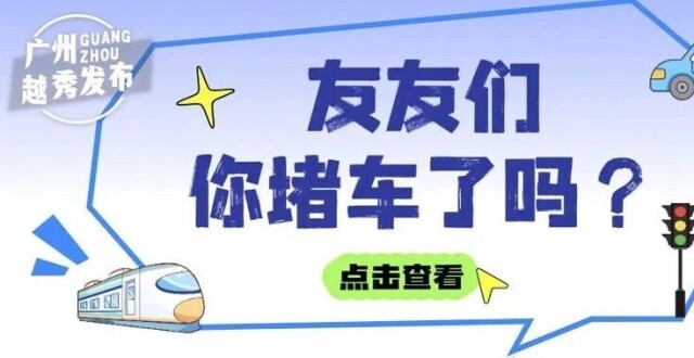 “五一”假期返程交通指引，提前收藏！_腾讯新闻