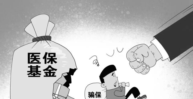 今日时评丨打击欺诈骗保要有新手段_腾讯新闻