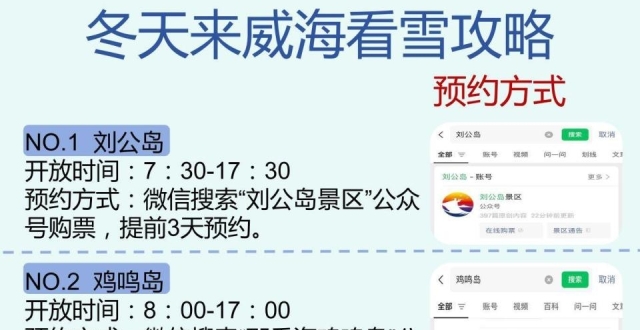 威海旅行，热门景点预约攻略_腾讯新闻