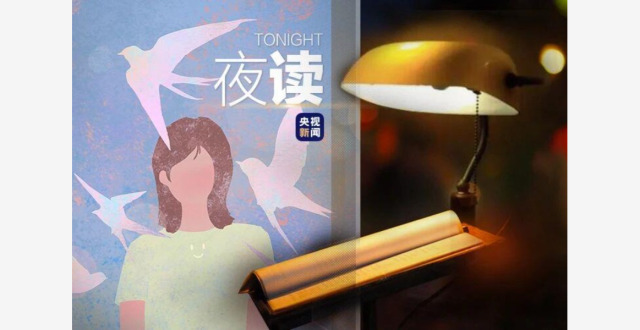 夜读丨真正的强大，从享受孤独开始_腾讯新闻