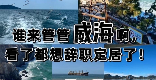 威海看海旅行，游玩注意事项_腾讯新闻