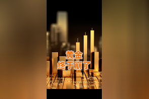 比特币一夜暴跌,29万人爆仓,全球金融市场动荡不安金融界昨天14700:37