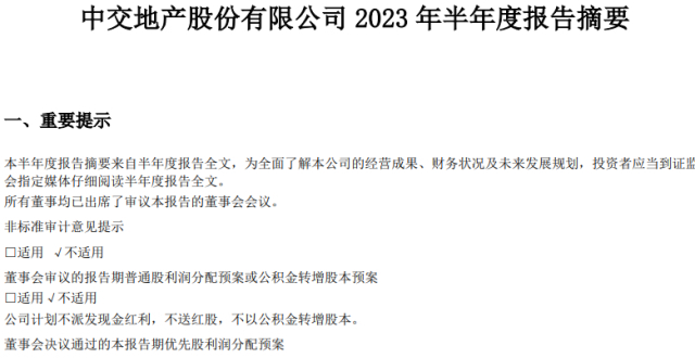 中报速递｜中交地产上半年营收约88亿元，有序推进定增_腾讯新闻