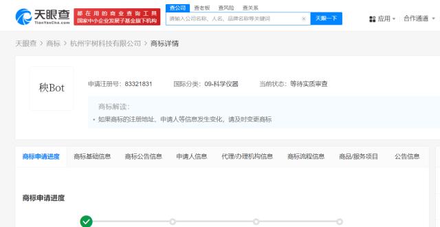 宇树科技申请秧Bot商标_腾讯新闻