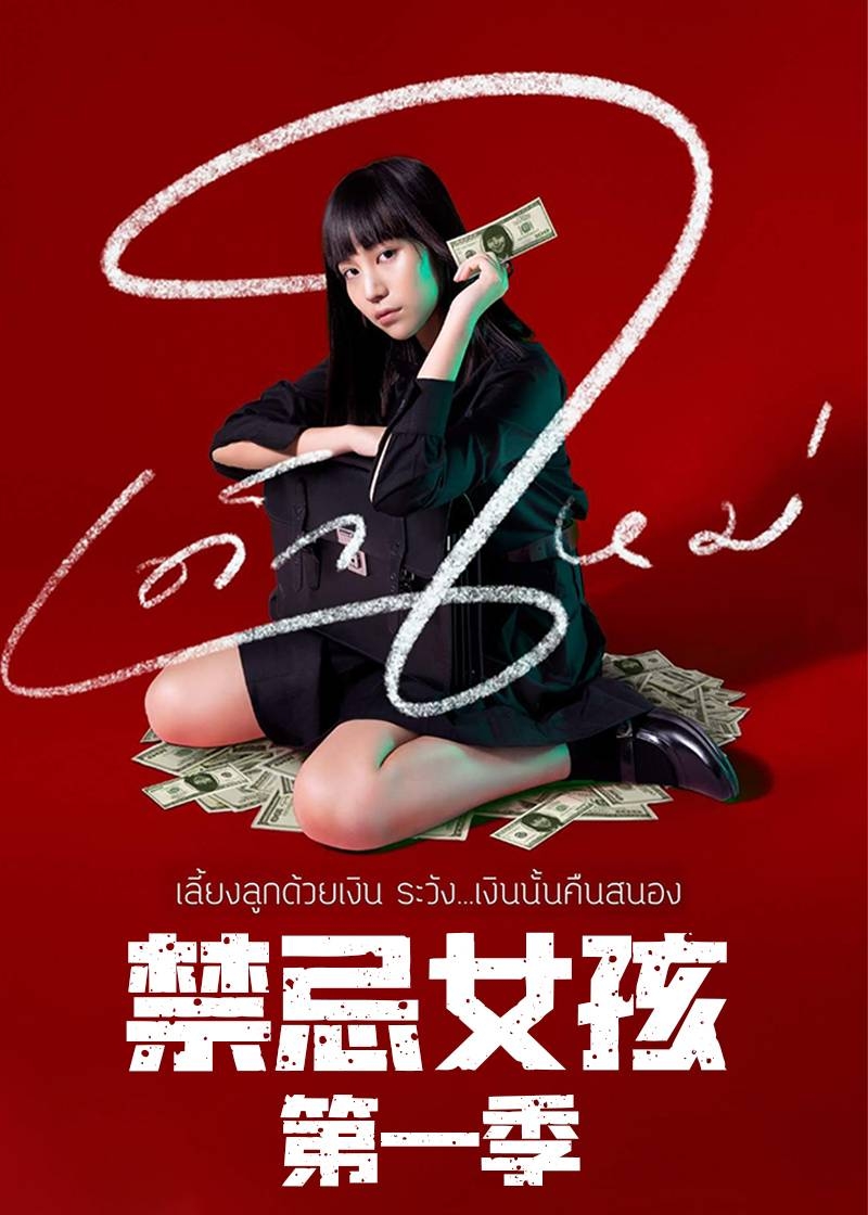 禁忌女孩