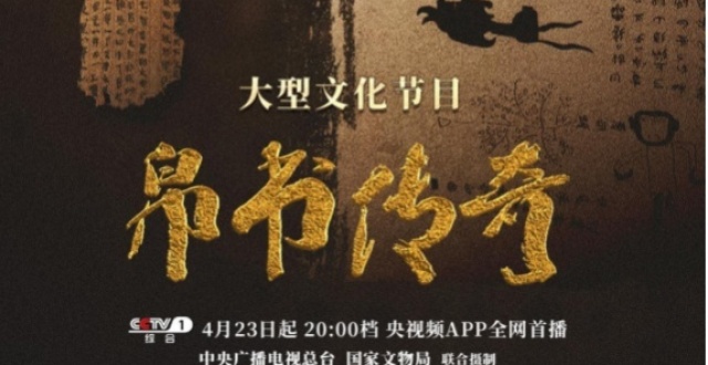 揭开千年帛书之谜 大型文化节目《帛书传奇》开播_腾讯新闻