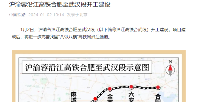 沪渝蓉沿江高铁合肥至武汉段开工建设，设计时速 350 公里_腾讯新闻