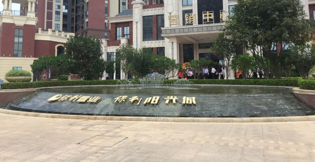 惠州一楼盘5折卖房！已购房业主“炸了”，阻止开发商低价卖房，合理吗？_腾讯新闻