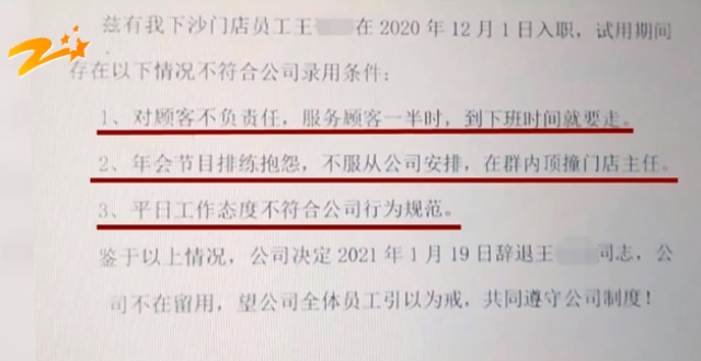 网友热议！女员工拒绝下班后排练年会节目遭辞退？如此办年会已然变味缩略图