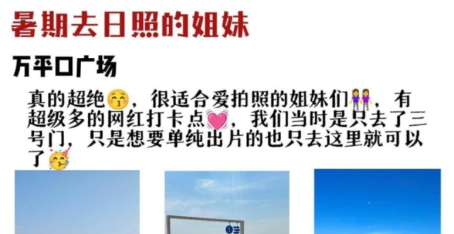 暑期倒计时，日照旅游_腾讯新闻