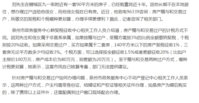 房子要送给侄女 如何过户更划算_腾讯新闻