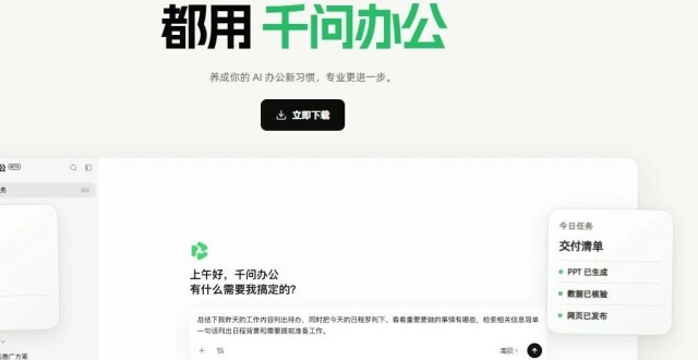 千问办公初体验：“三合一”更好用吗？_腾讯新闻