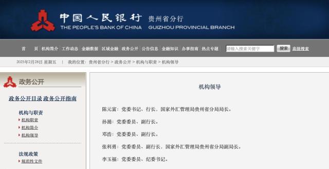 陈元富已出任人民银行贵州省分行党委书记、行长_腾讯新闻