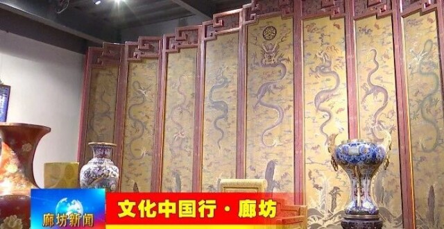 【文化中国行·廊坊】“宫廷新造办”燕京八绝非遗工坊：展示“燕京八绝” 传承非遗技艺_腾讯新闻