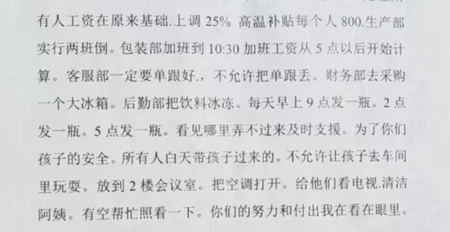 两份企业文件走红：涨薪25%、5点后算加班、允许“带娃上班”、奖励子女升学……_腾讯新闻