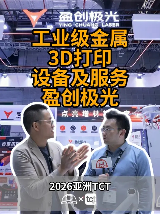 盈创极光，金属3D打印设备及服务厂商_腾讯新闻
