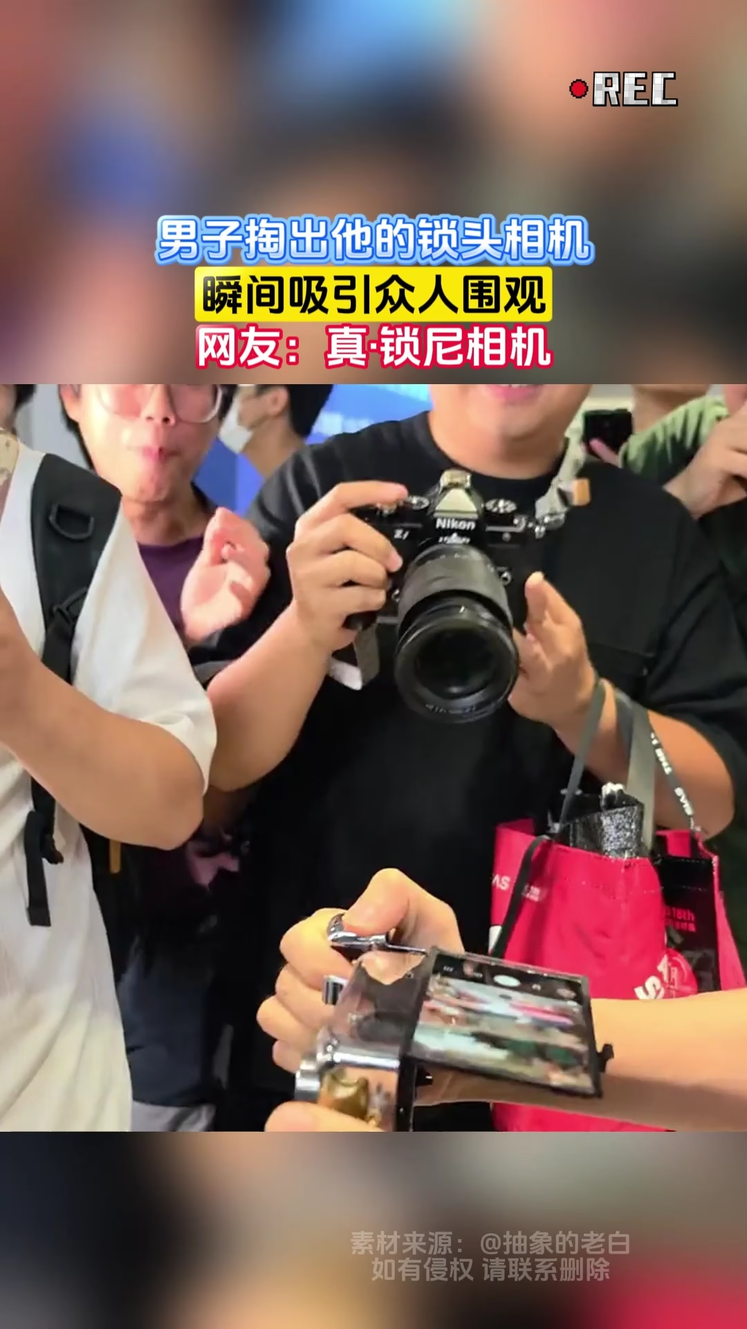男子掏出他的锁头相机，瞬间吸引众人围观，网友：真·锁尼相机_腾讯新闻
