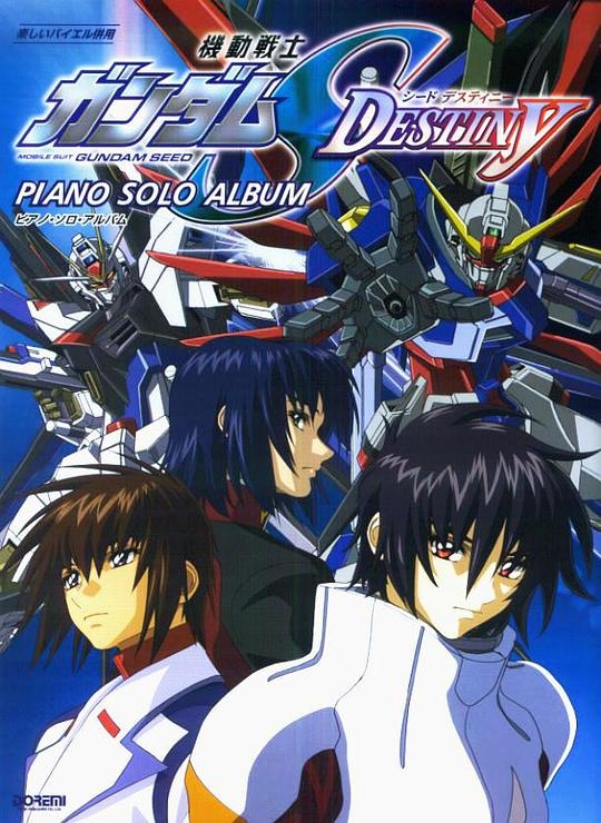 機動戰士高達SEED DESTINY封面圖