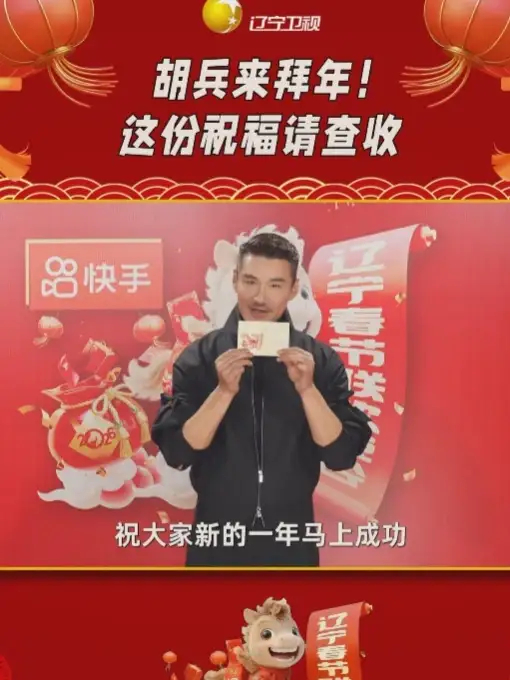 胡兵惊喜加盟辽宁春晚 暖心送新年祝福_腾讯新闻