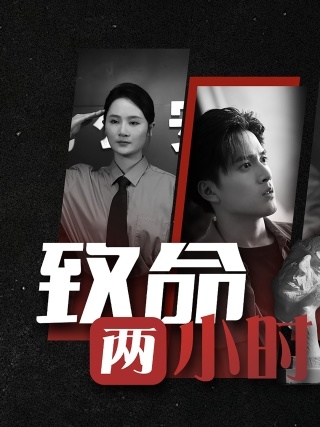 闪婚老公竟想凭子上位