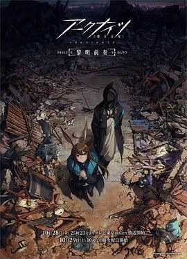 明日方舟黎明前奏日配