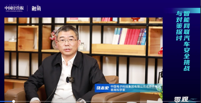 走进科学家｜中国电科首席科学家饶志宏：发展智能汽车，“网络安全”需先行_腾讯新闻