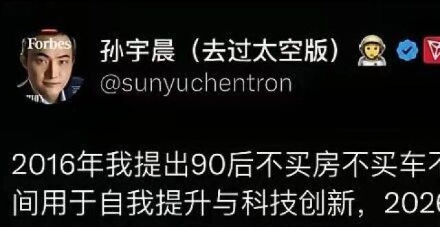 聊聊孙宇晨_腾讯新闻