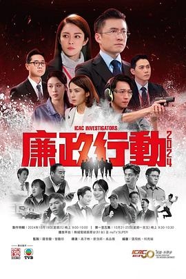 廉政行動