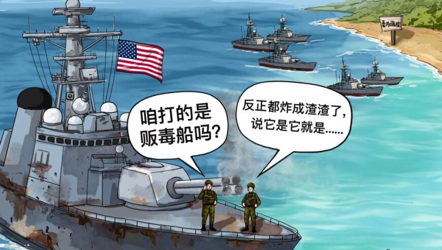 航母都调来了！美舰扎堆儿加勒比只为大炮打蚊子？