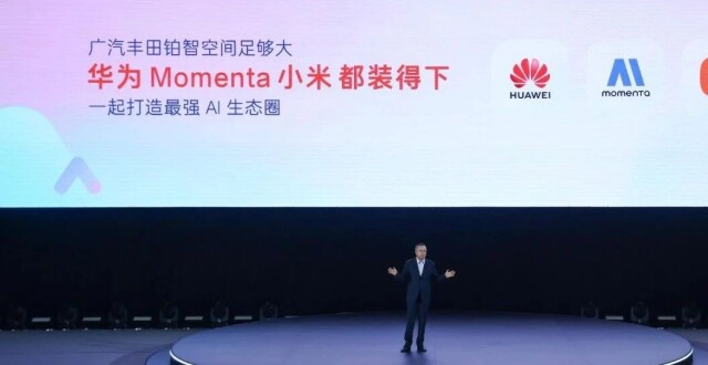 广汽丰田与华为、Momenta组建“AI生态圈”，智能汽车的“信任标识”已经形成_腾讯新闻