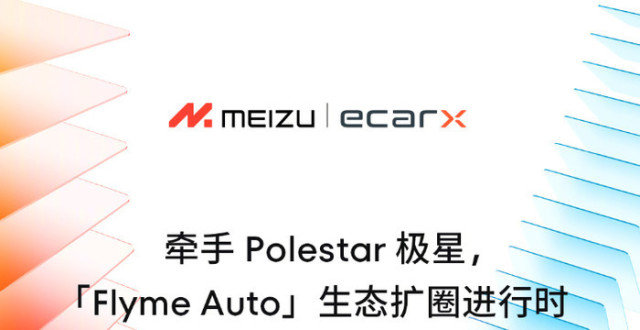 上车Polestar极星 4，魅族Flyme Auto生态再扩充_腾讯新闻