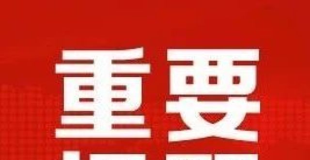最新通知：涨了！_腾讯新闻