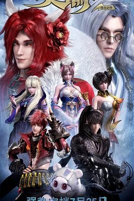 天谕2：苍古之绊封面图