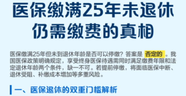 养老缴满15年，医保未缴满25年，能退休吗？三种方式可以选择_腾讯新闻