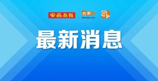 合肥市调整个人住房公积金贷款额度_腾讯新闻