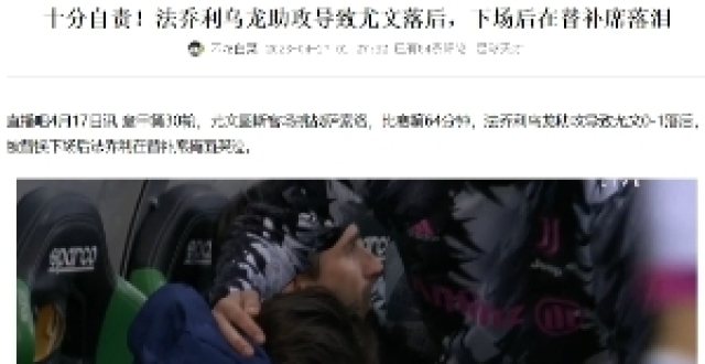 不值得同情法乔利上赛季因失误自责落泪，现承认是因想到赌债_腾讯新闻