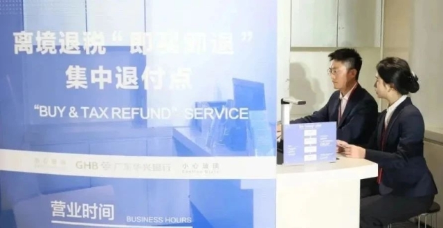 全市首个！离境退税“即买即退”集中退付点亮相罗湖_腾讯新闻