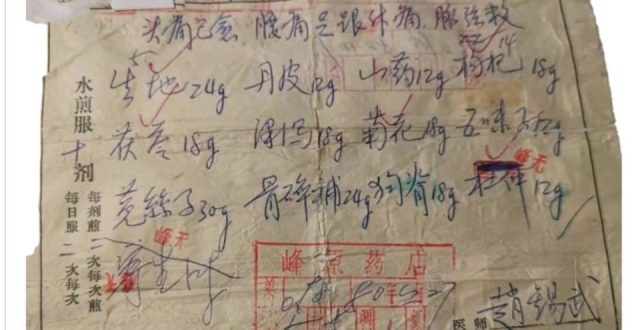 保存40多年的一张中医经典处方丨有医说医_腾讯新闻