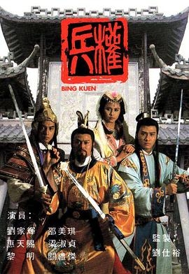 兵权(粤语版)