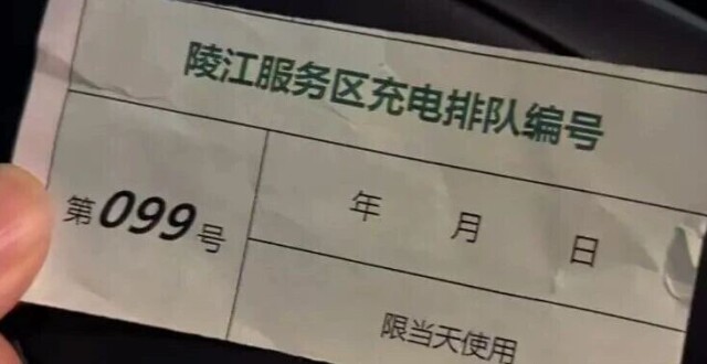 国庆出行有车辆仅剩1%电量后“趴窝”
