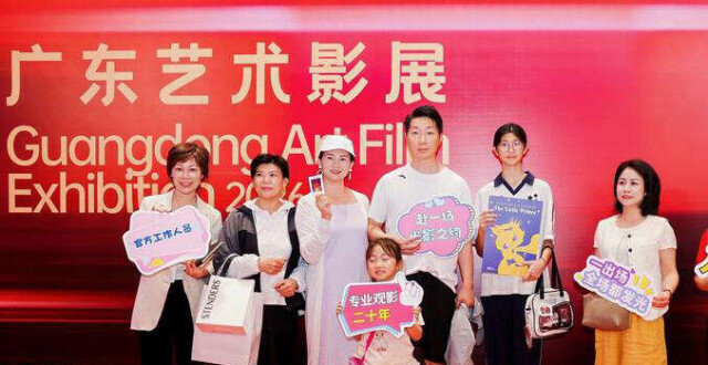 “电影+”跨界融合，2026广东艺术影展开启加拿大电影展映_腾讯新闻