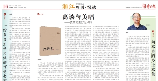 湘江周刊·悦读丨一份来自生命河流的可爱书写_腾讯新闻
