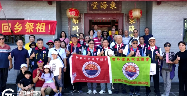 台湾徐氏宗亲回蕉岭寻根祭祖