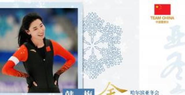 中国队第8金🥇速度滑冰女子1500米：韩梅夺金 中国队包揽金银铜_腾讯新闻