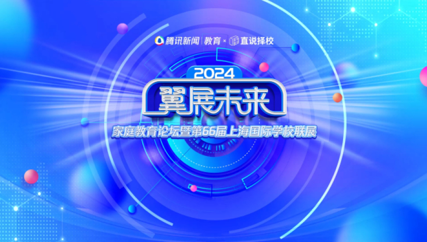 2024“翼展未来”｜上海金苹果学校国际部(K-12)校长Dr. Charles Zhao：金 