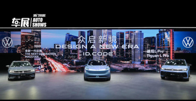 ID. CODE概念车亮相，大众汽车的中国本土攻略_腾讯新闻
