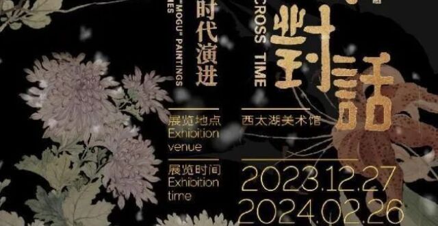 “跨越时空的对话”主题展开展_腾讯新闻