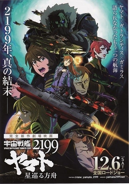 宇宙战舰大和号2199星巡的方舟