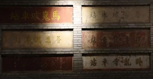 珍贵文物集合！这些老站名牌，难得一见！_腾讯新闻
