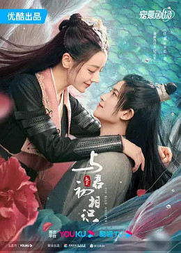 与君初相识恰似故人归